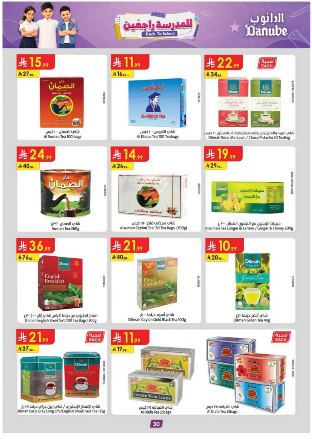 Danube Offers | Latest Supermarket & Back To School Deals page 31