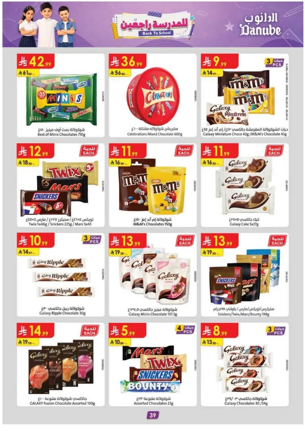 Danube Offers | Latest Supermarket & Back To School Deals page 40