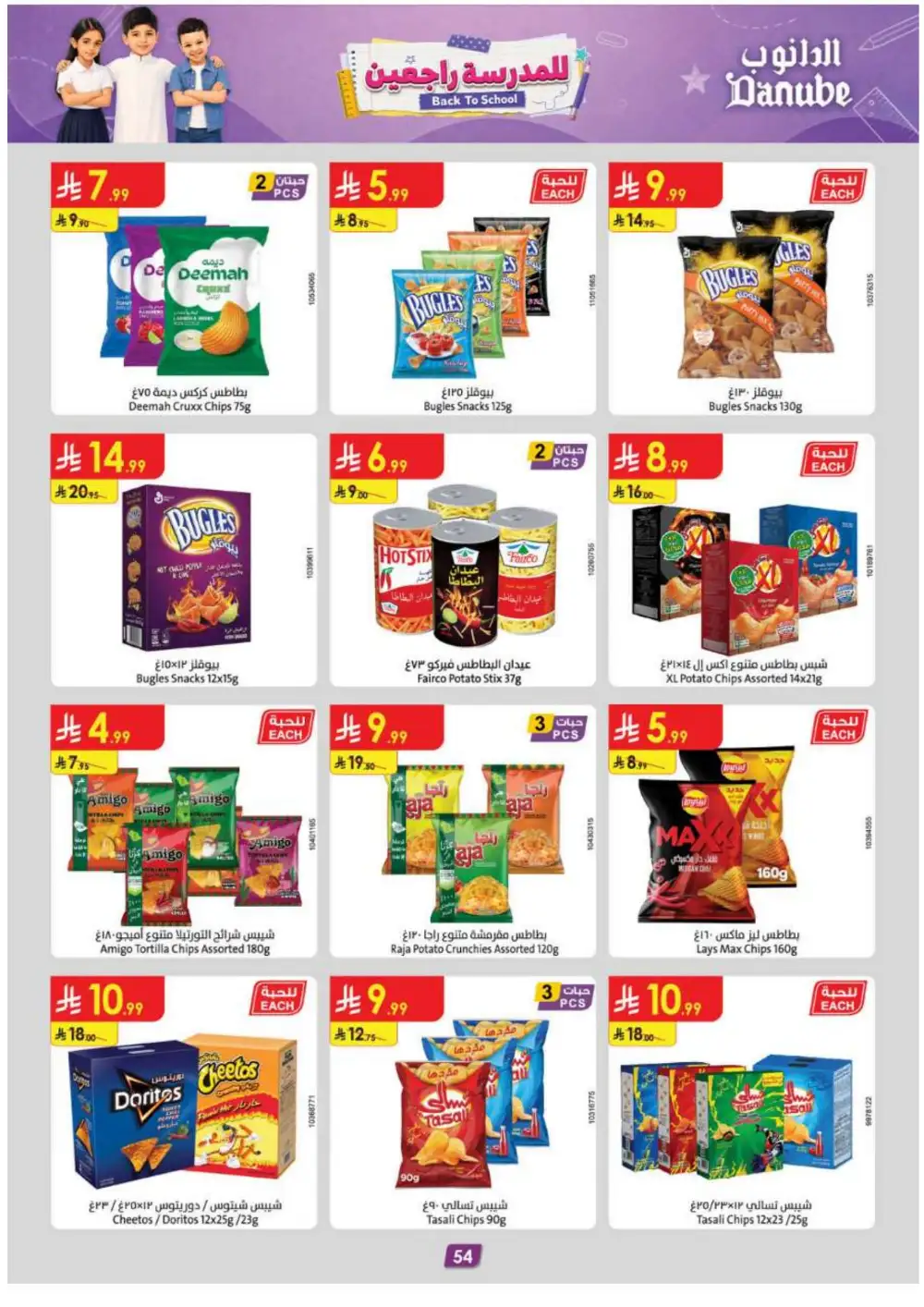 Danube Offers | Latest Supermarket & Back To School Deals page 55