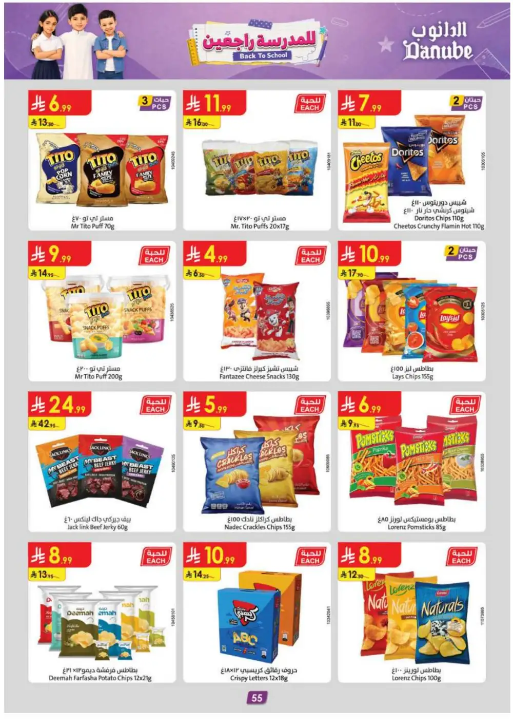 Danube Offers | Latest Supermarket & Back To School Deals page 56