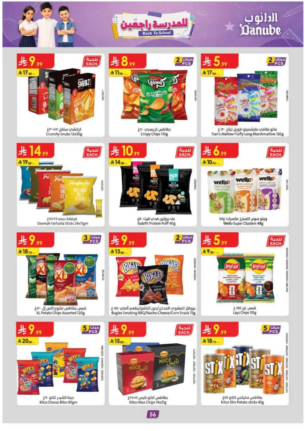 Danube Offers | Latest Supermarket & Back To School Deals page 57