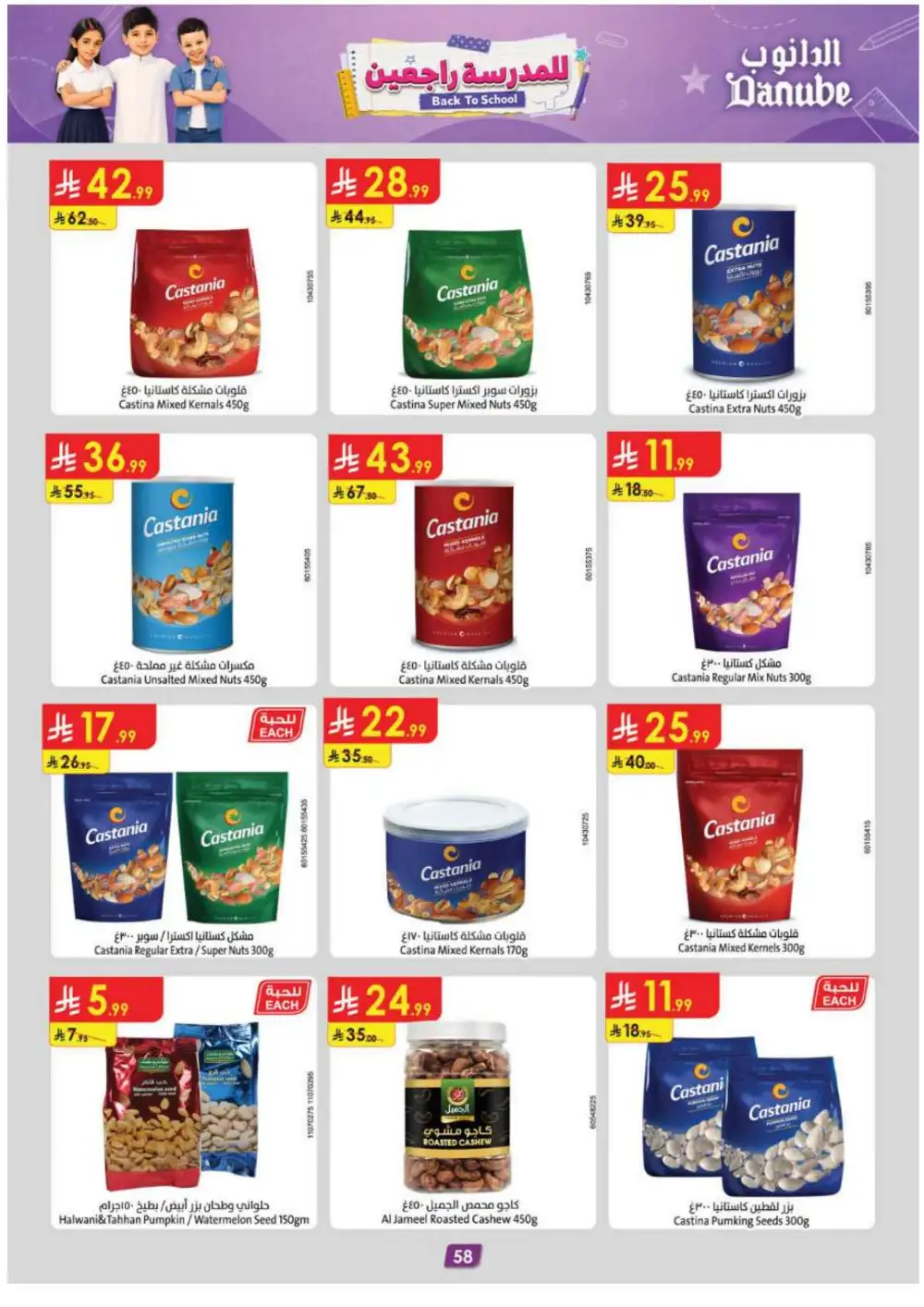 Danube Offers | Latest Supermarket & Back To School Deals page 59
