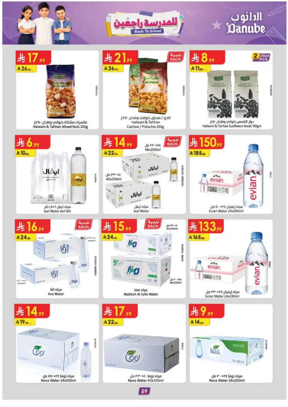 Danube Offers | Latest Supermarket & Back To School Deals page 60