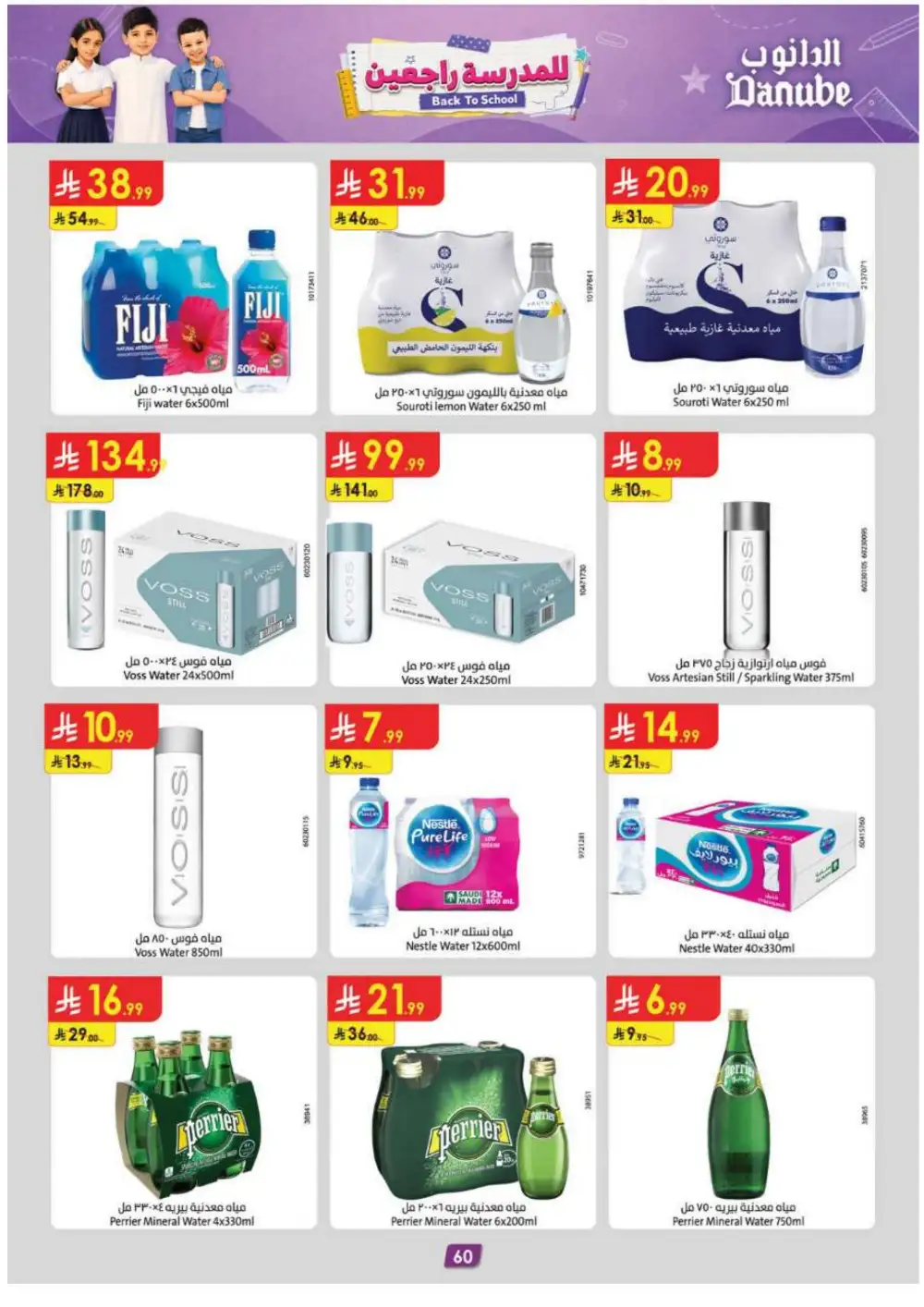 Danube Offers | Latest Supermarket & Back To School Deals page 61