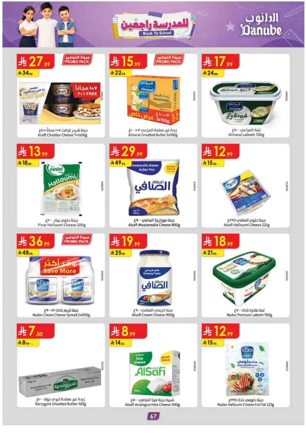 Danube Offers | Latest Supermarket & Back To School Deals page 68