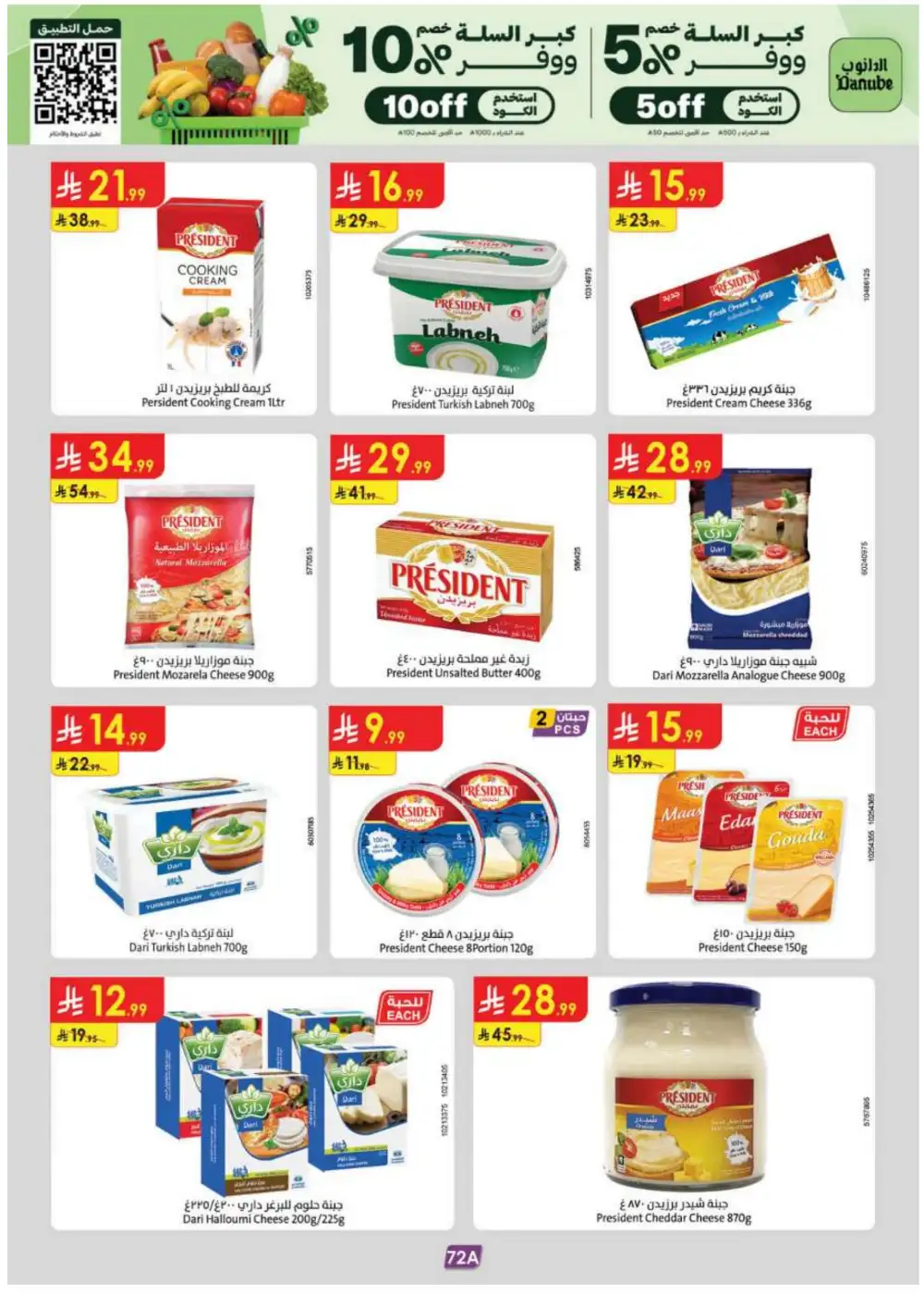 Danube Offers | Latest Supermarket & Back To School Deals page 74