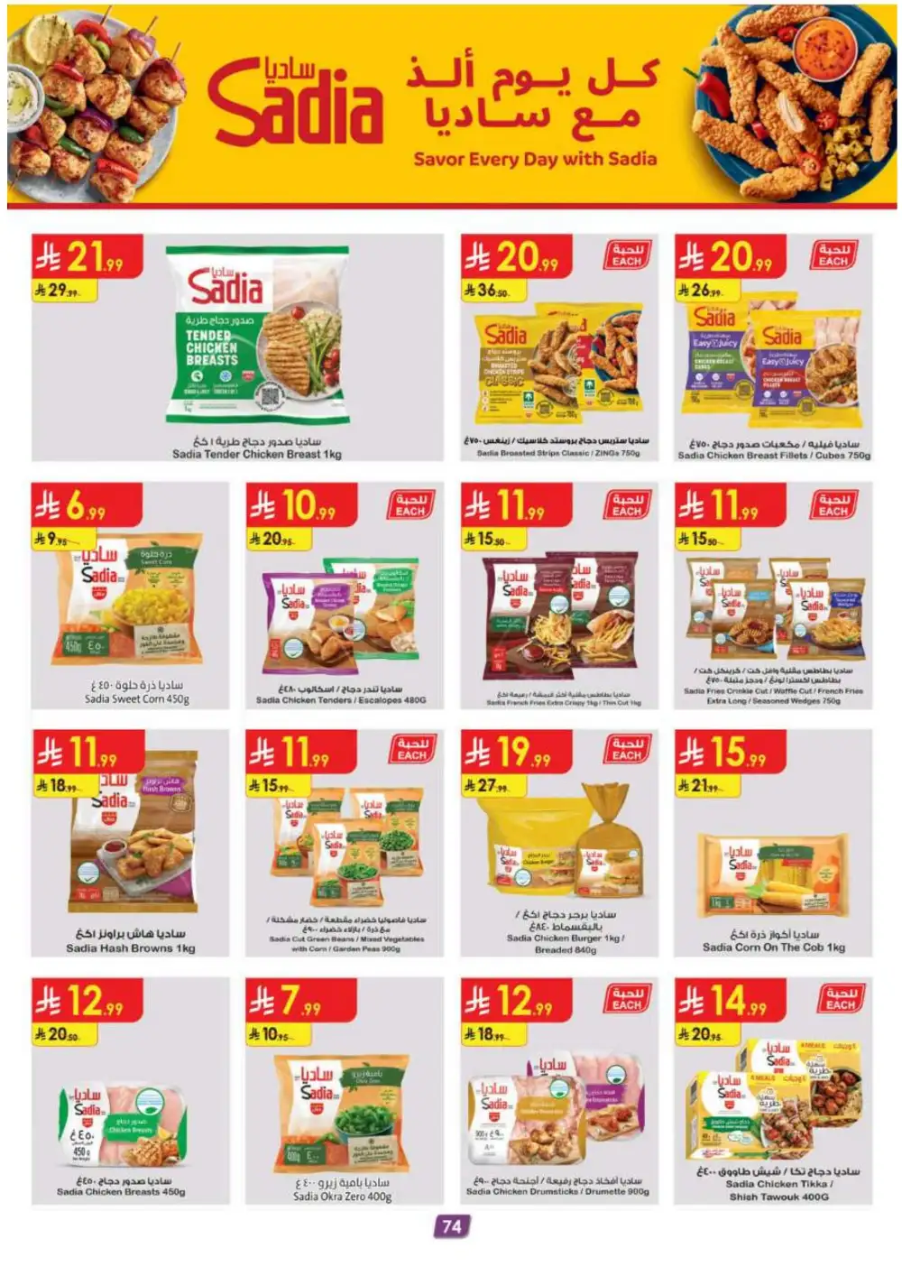 Danube Offers | Latest Supermarket & Back To School Deals page 77