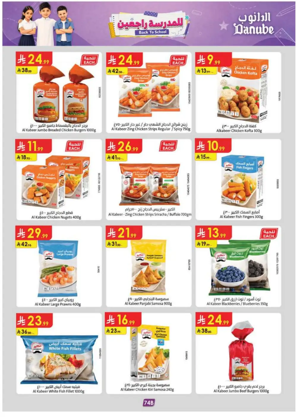 Danube Offers | Latest Supermarket & Back To School Deals page 79