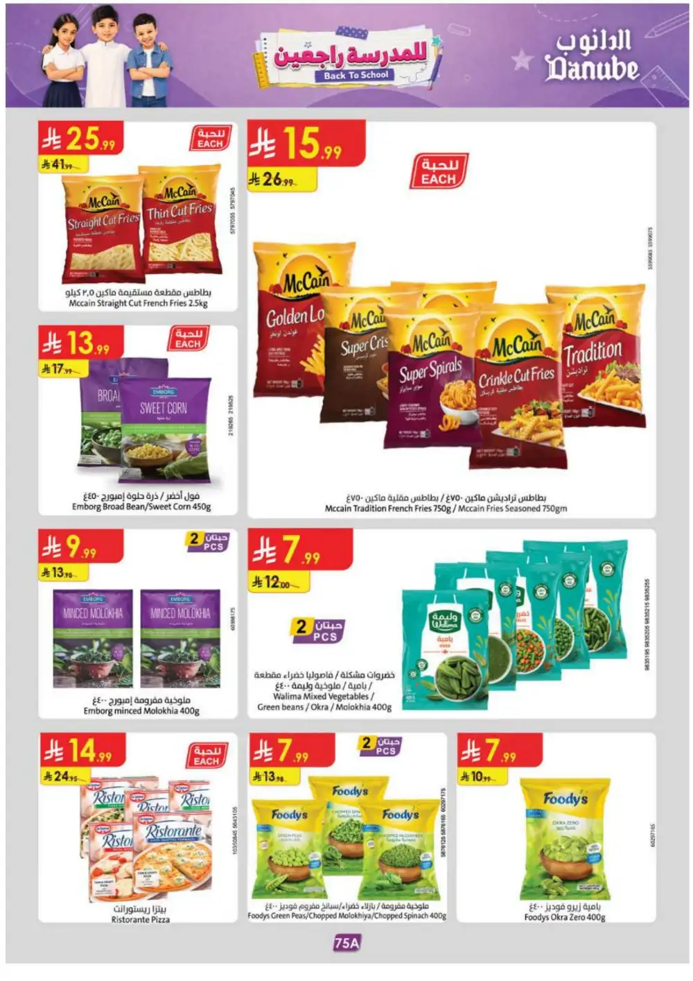 Danube Offers | Latest Supermarket & Back To School Deals page 82
