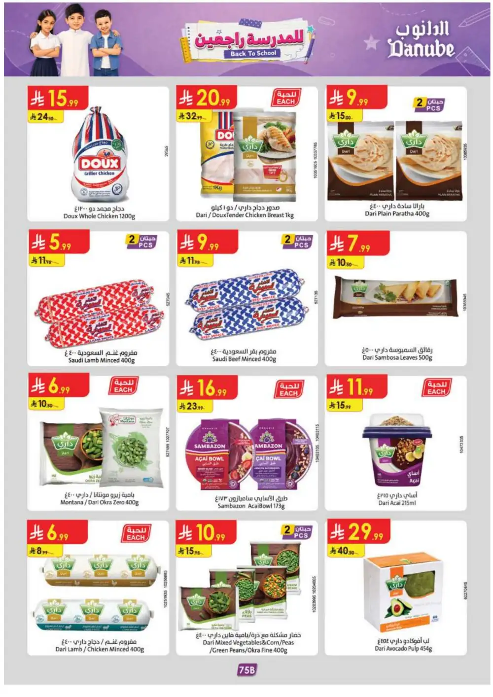 Danube Offers | Latest Supermarket & Back To School Deals page 83