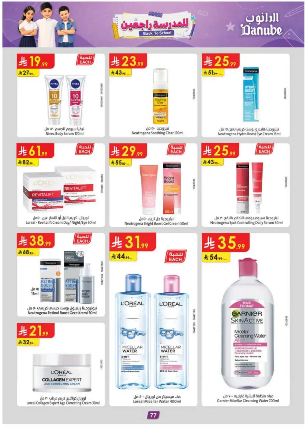 Danube Offers | Latest Supermarket & Back To School Deals page 85