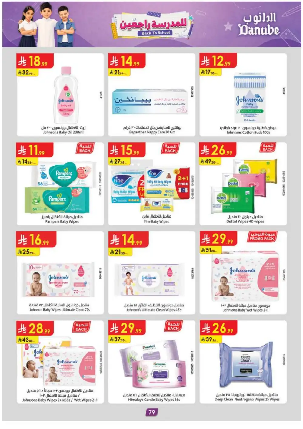 Danube Offers | Latest Supermarket & Back To School Deals page 87