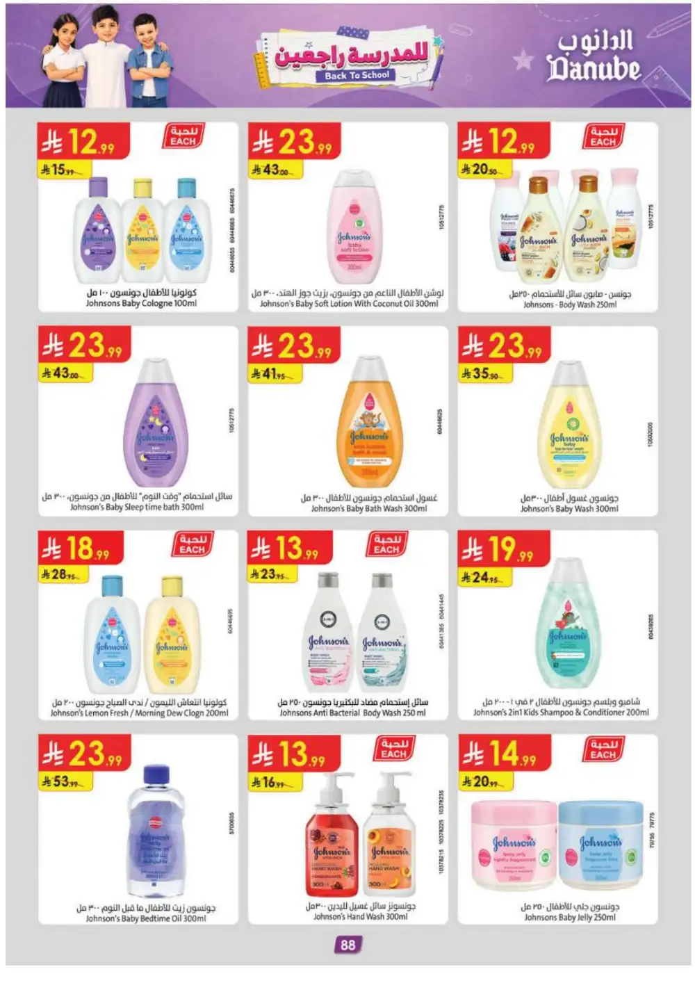 Danube Offers | Latest Supermarket & Back To School Deals page 97