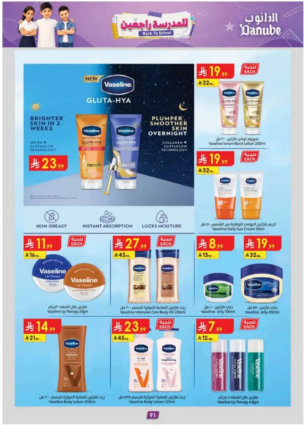 Danube Offers | Latest Supermarket & Back To School Deals page 100