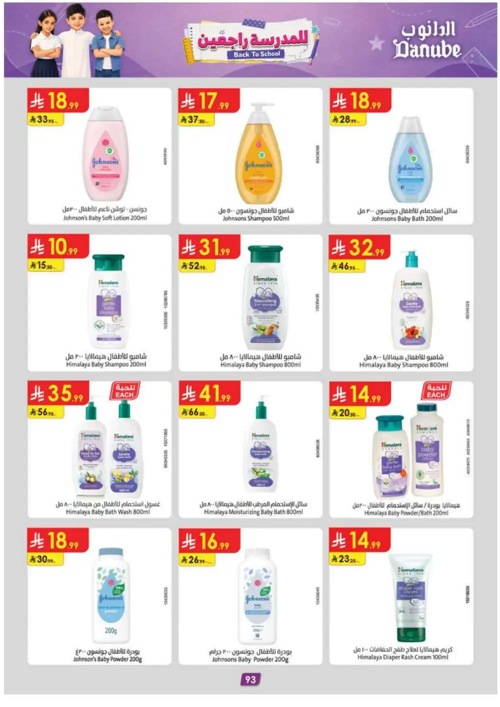 Danube Offers | Latest Supermarket & Back To School Deals page 102