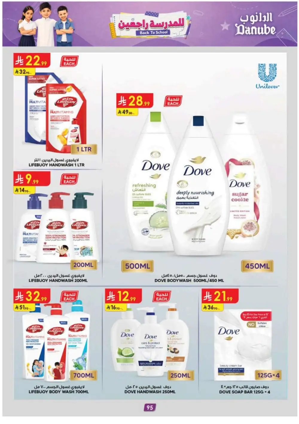 Danube Offers | Latest Supermarket & Back To School Deals page 104
