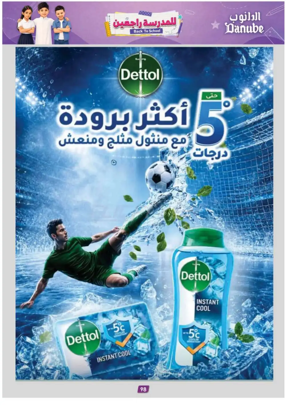 Danube Offers | Latest Supermarket & Back To School Deals page 107