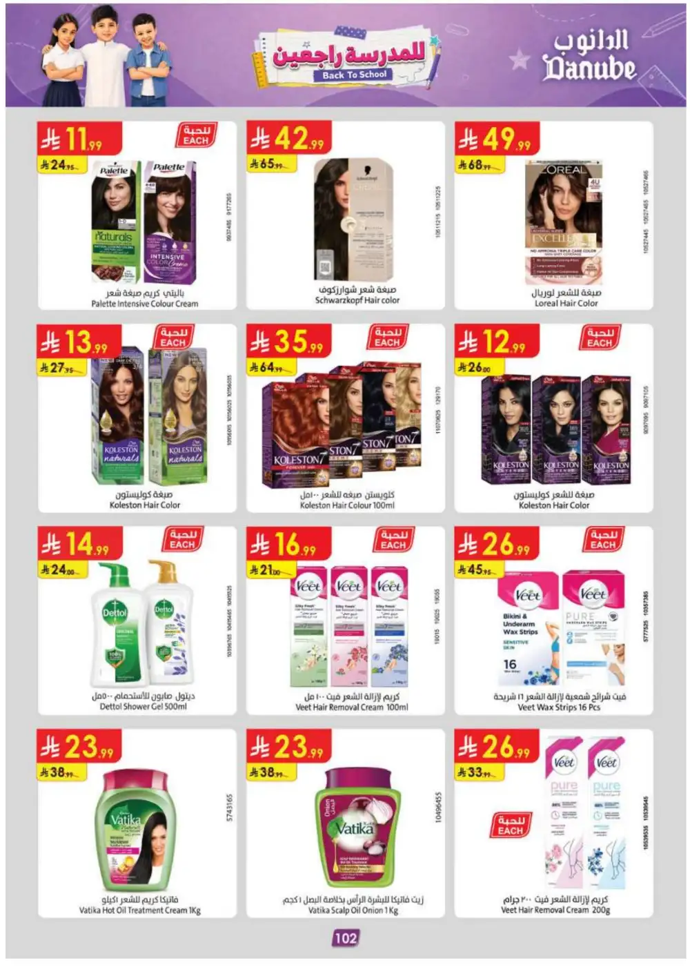 Danube Offers | Latest Supermarket & Back To School Deals page 111