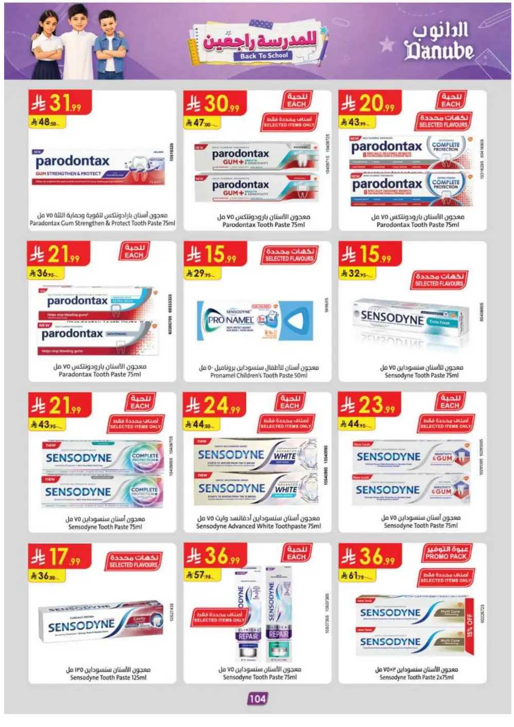Danube Offers | Latest Supermarket & Back To School Deals page 113