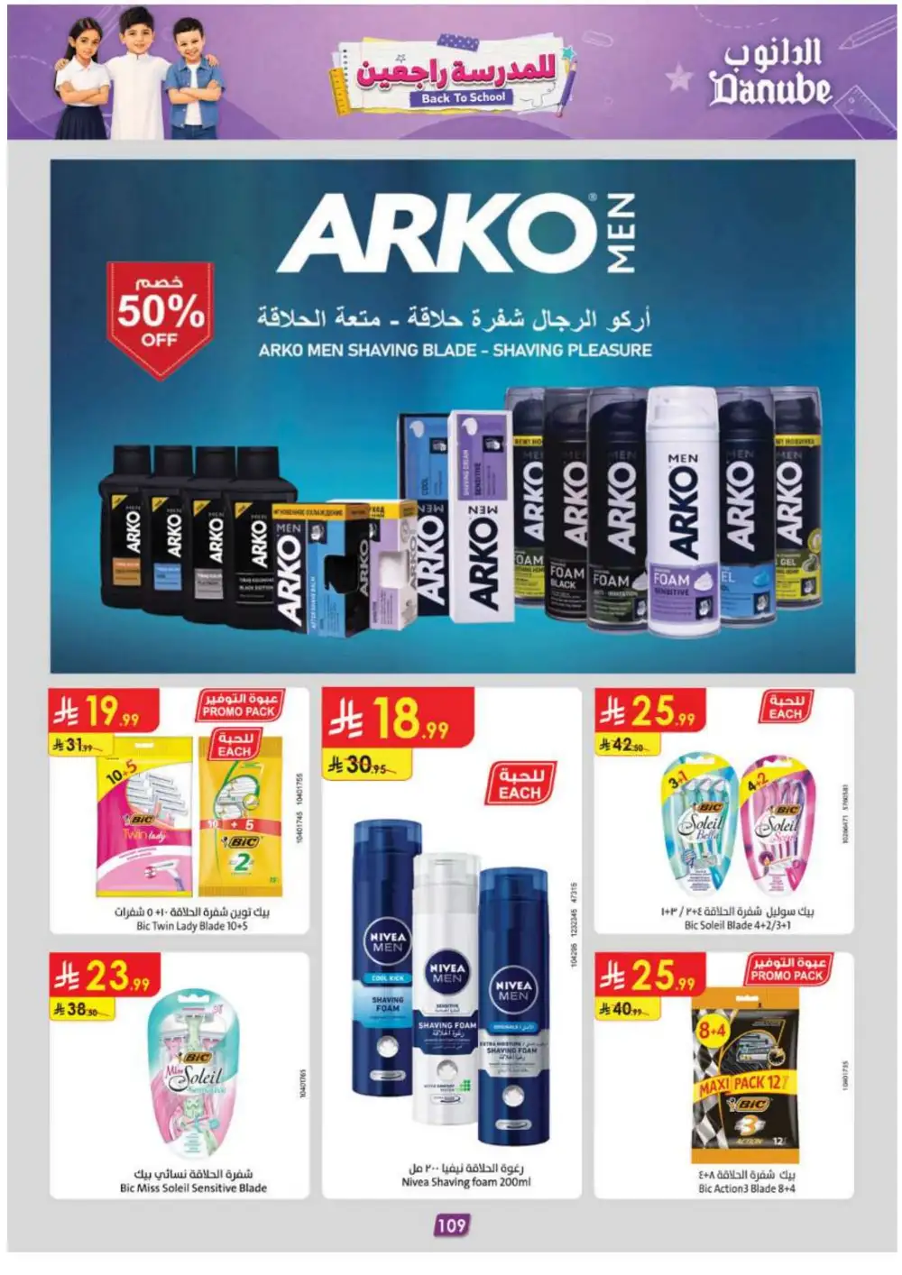 Danube Offers | Latest Supermarket & Back To School Deals page 118