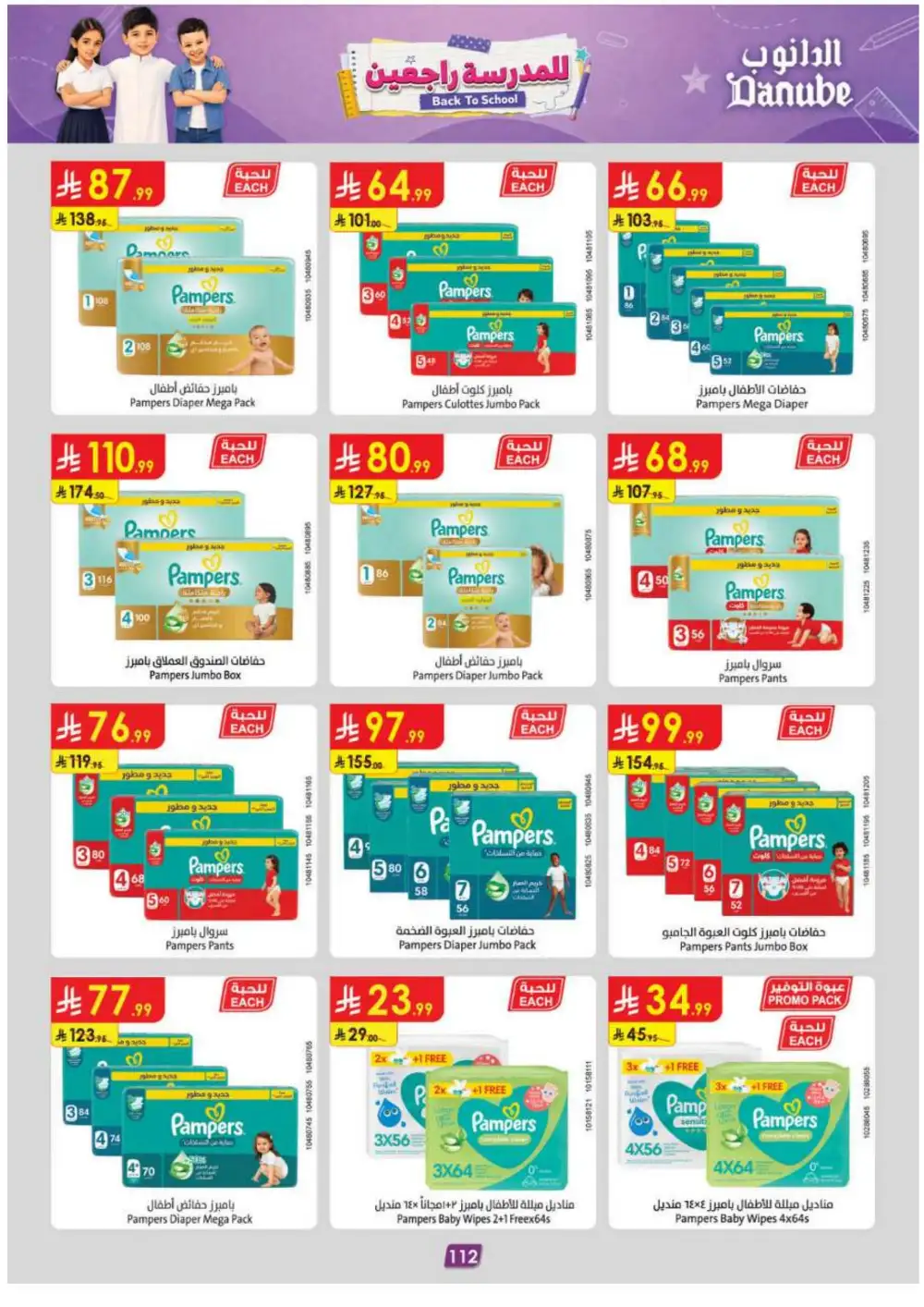 Danube Offers | Latest Supermarket & Back To School Deals page 121