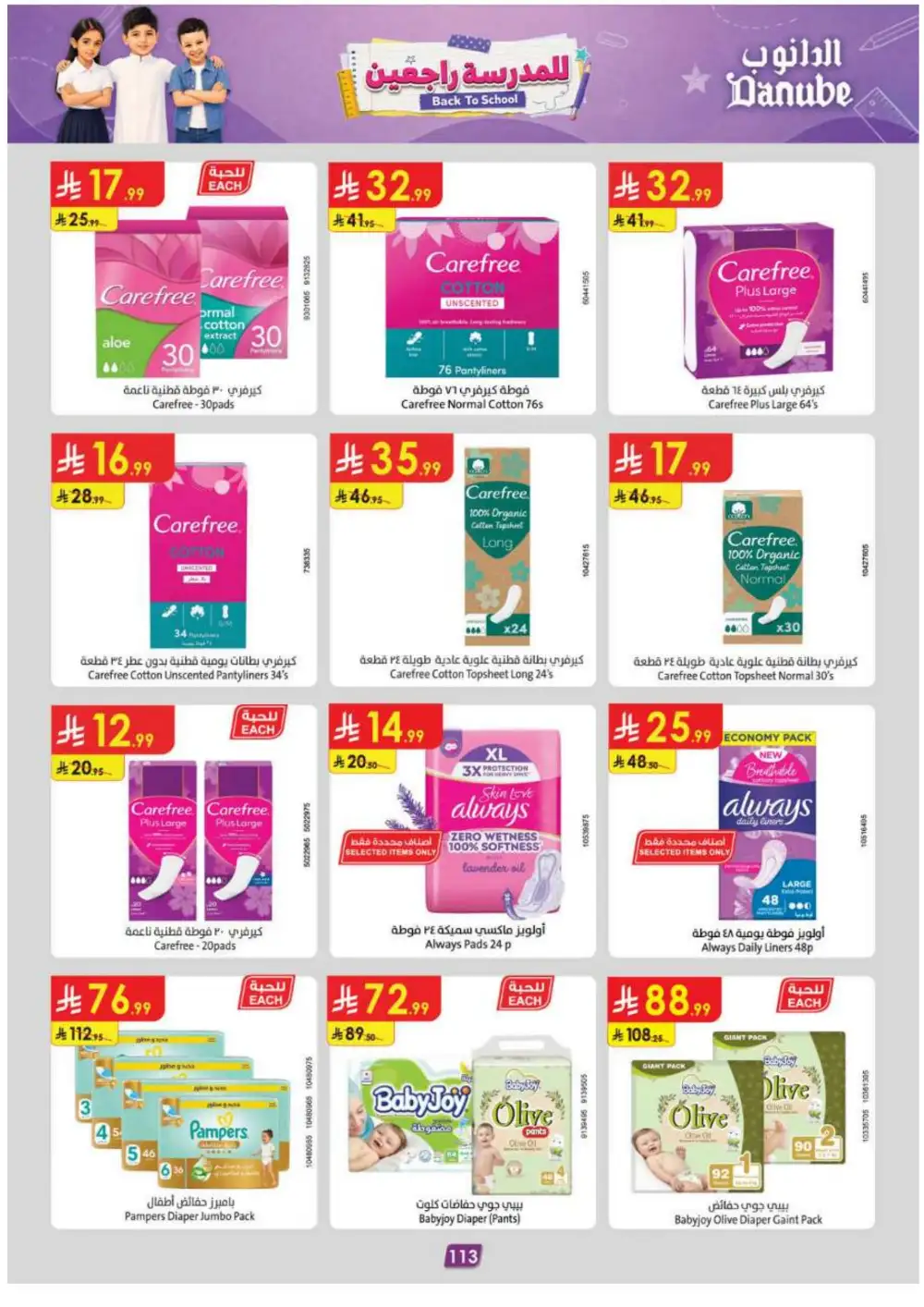 Danube Offers | Latest Supermarket & Back To School Deals page 122