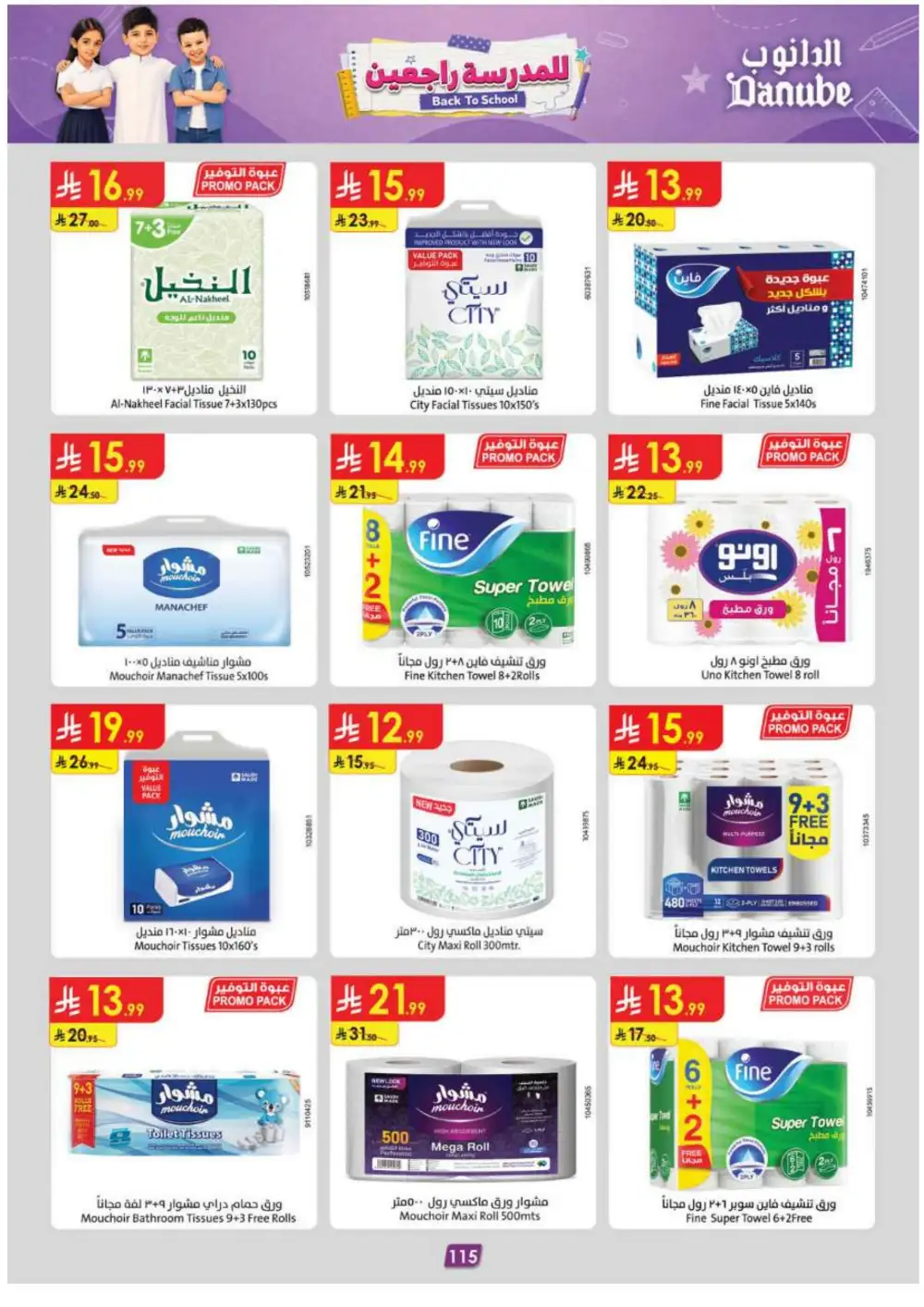 Danube Offers | Latest Supermarket & Back To School Deals page 124