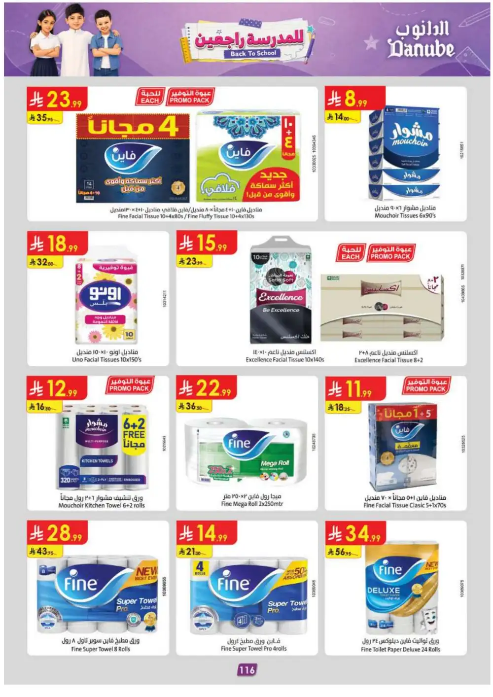 Danube Offers | Latest Supermarket & Back To School Deals page 125