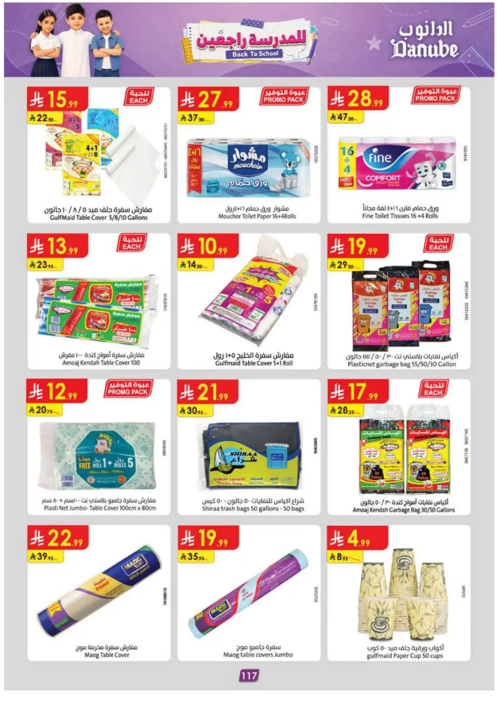 Danube Offers | Latest Supermarket & Back To School Deals page 126