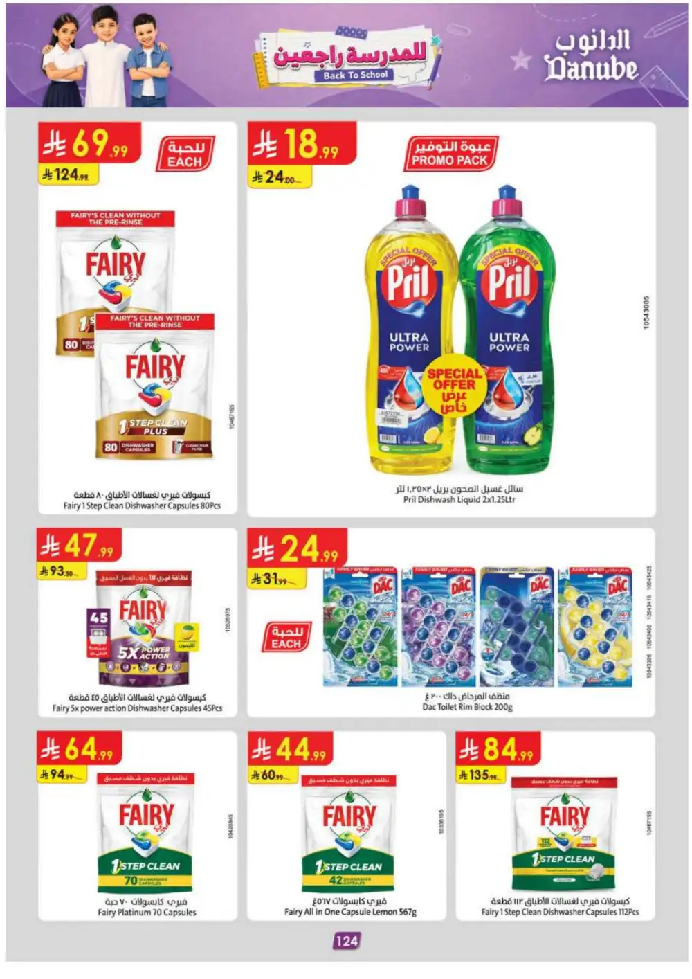 Danube Offers | Latest Supermarket & Back To School Deals page 133