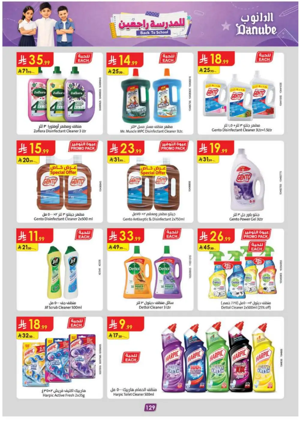 Danube Offers | Latest Supermarket & Back To School Deals page 138