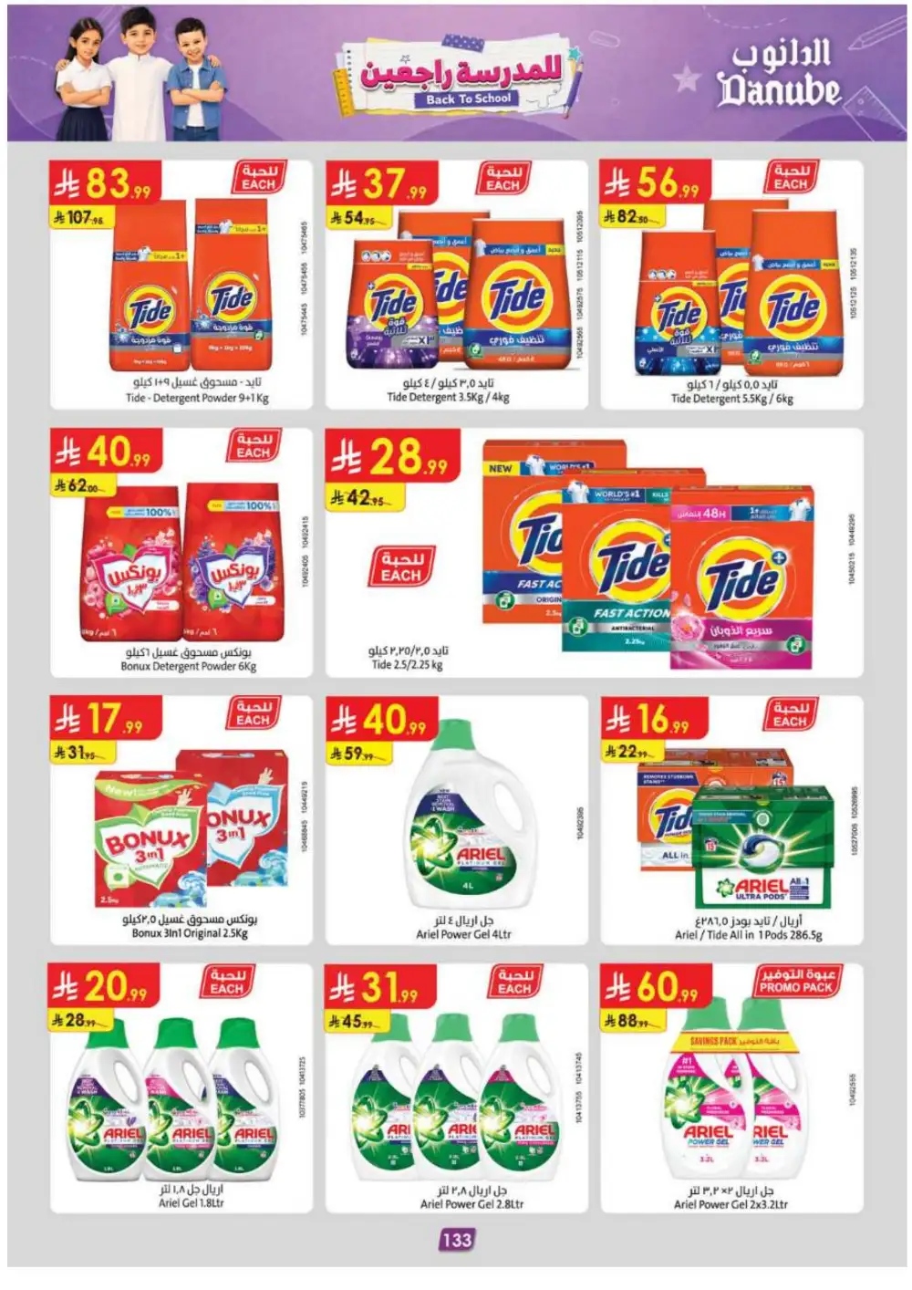 Danube Offers | Latest Supermarket & Back To School Deals page 142