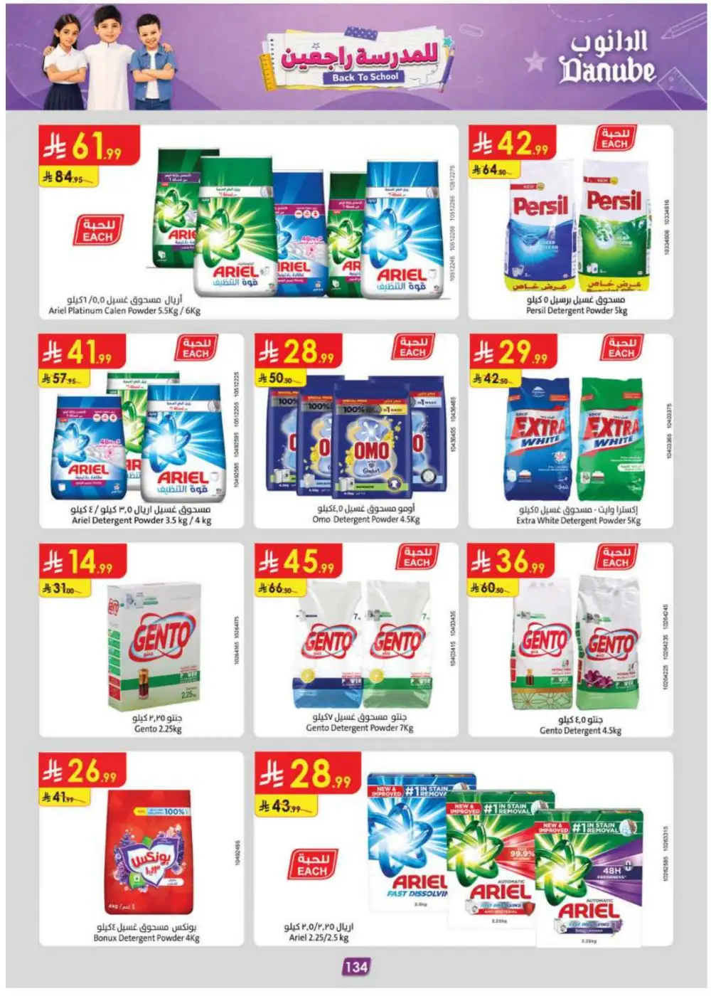 Danube Offers | Latest Supermarket & Back To School Deals page 143