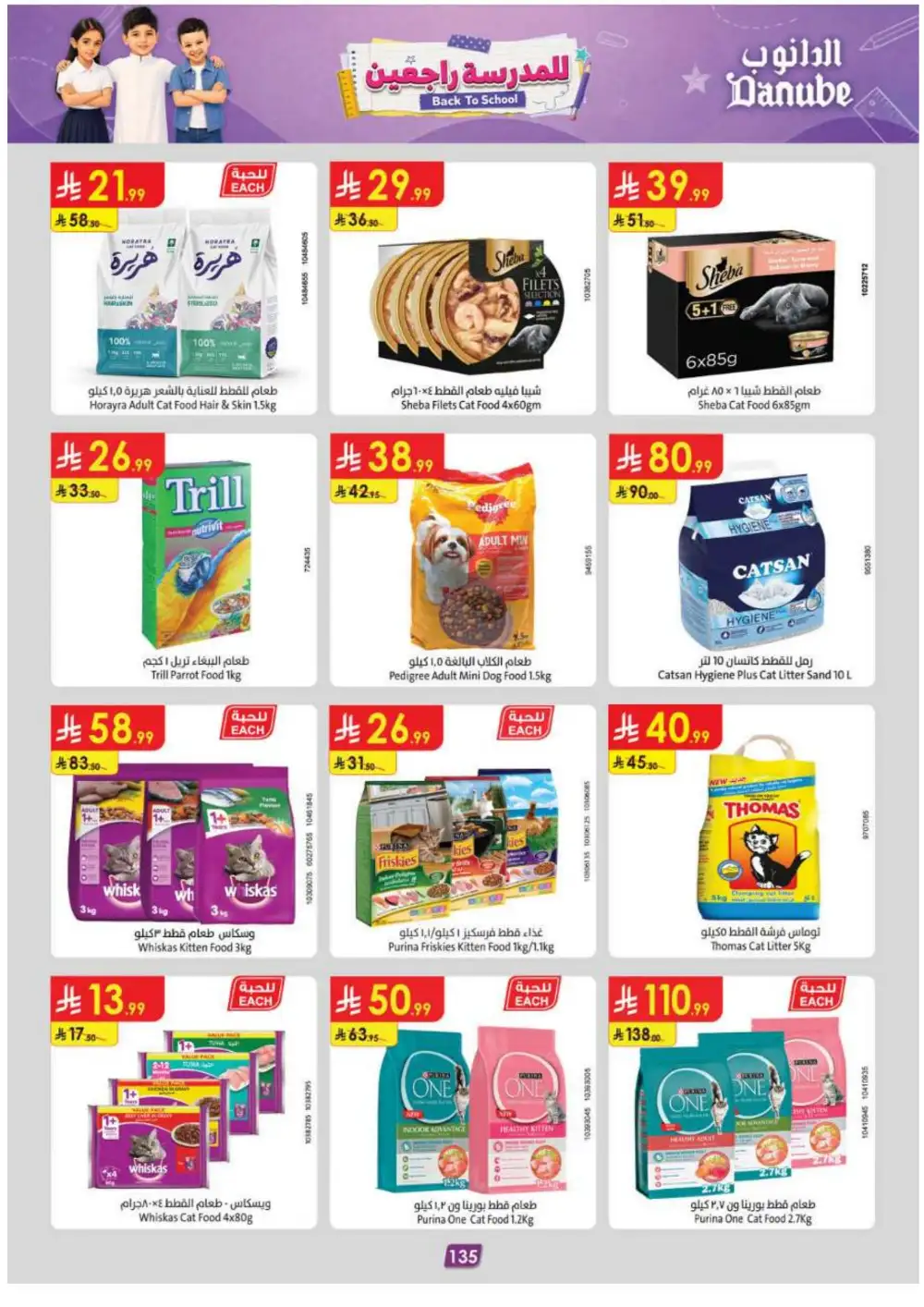 Danube Offers | Latest Supermarket & Back To School Deals page 144