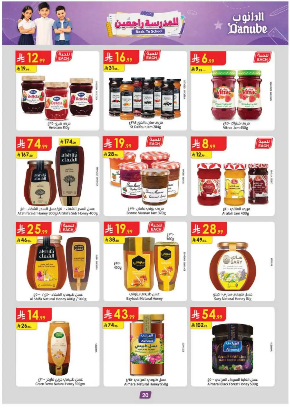Danube Grocery & Back to School Offers | Latest Flyer page 20