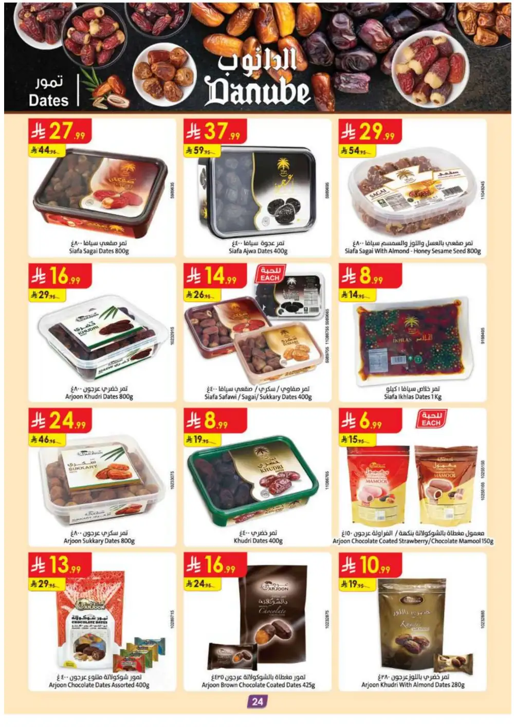 Danube Grocery & Back to School Offers | Latest Flyer page 24