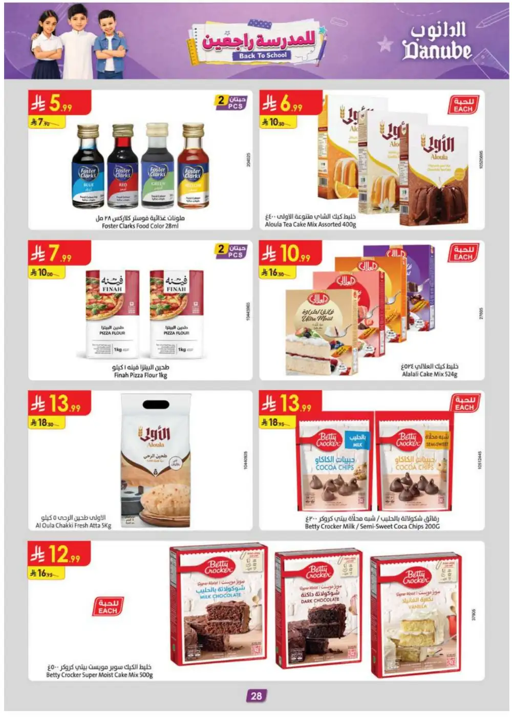 Danube Grocery & Back to School Offers | Latest Flyer page 29