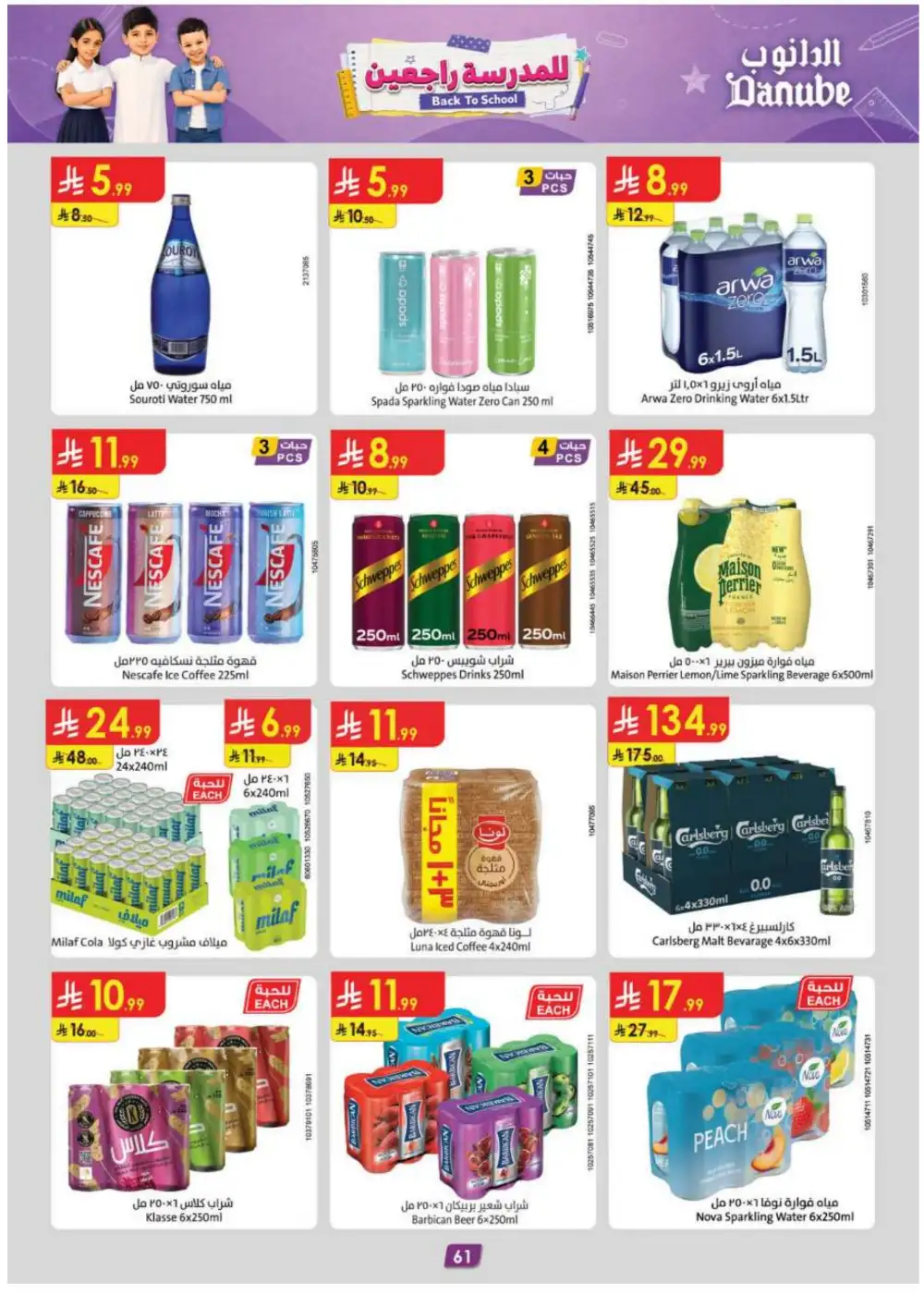 Danube Grocery & Back to School Offers | Latest Flyer page 62