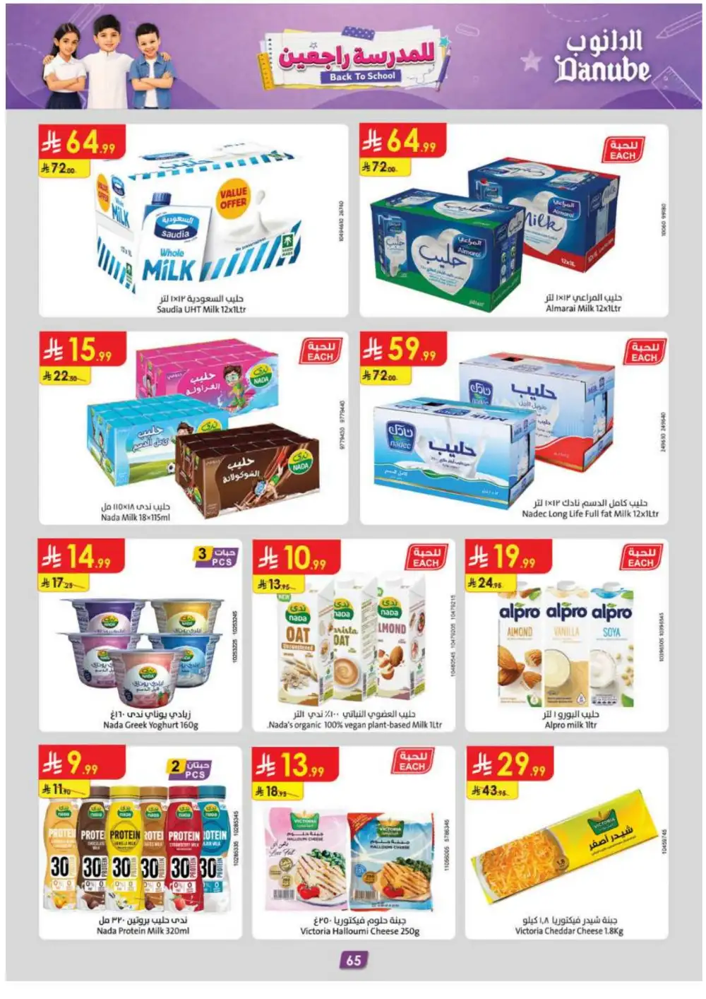 Danube Grocery & Back to School Offers | Latest Flyer page 66