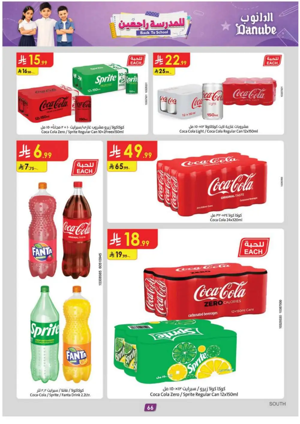 Danube Grocery & Back to School Offers | Latest Flyer page 67