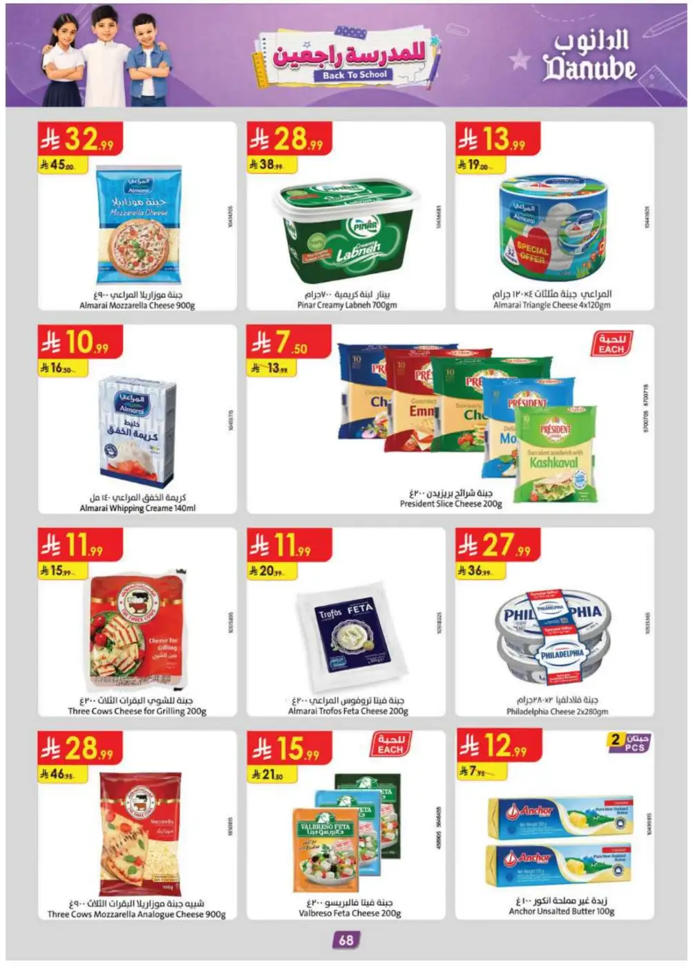 Danube Grocery & Back to School Offers | Latest Flyer page 69