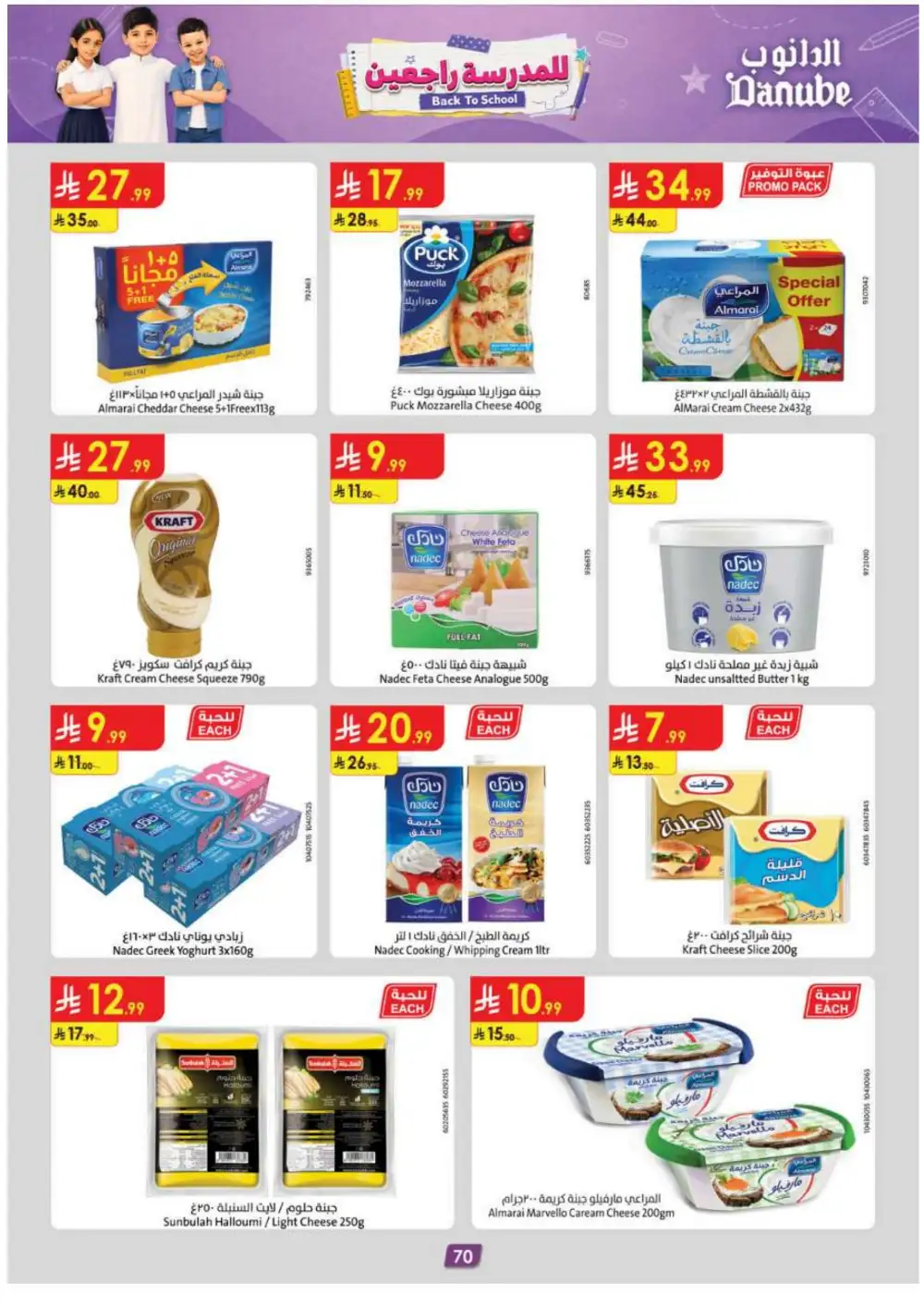 Danube Grocery & Back to School Offers | Latest Flyer page 71