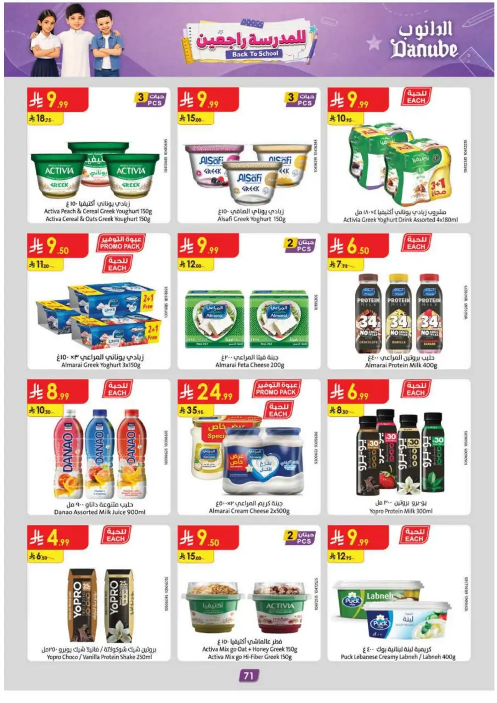 Danube Grocery & Back to School Offers | Latest Flyer page 72