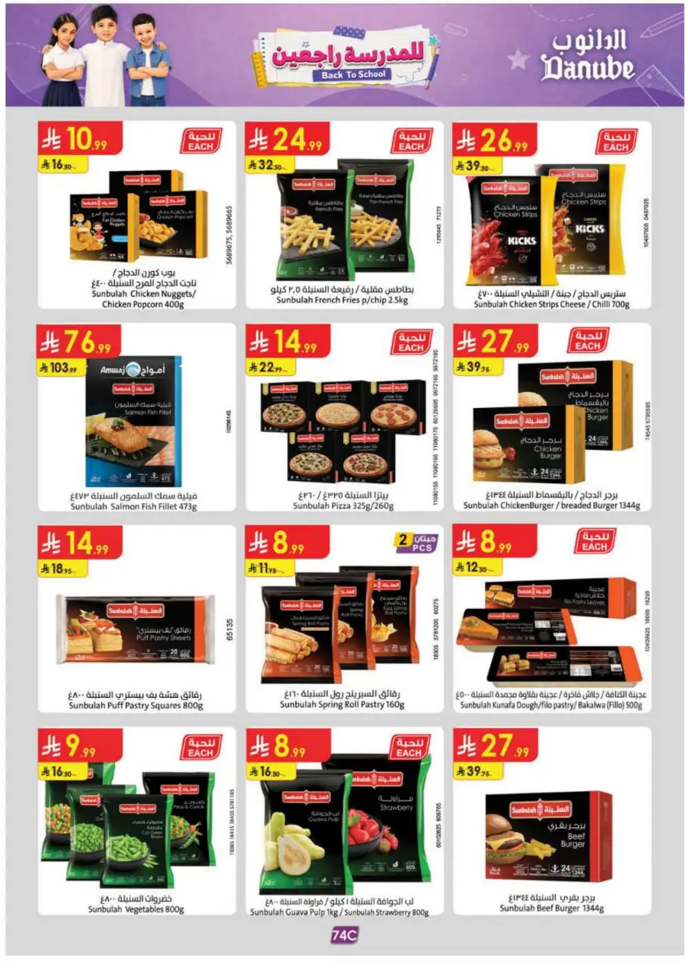 Danube Grocery & Back to School Offers | Latest Flyer page 80
