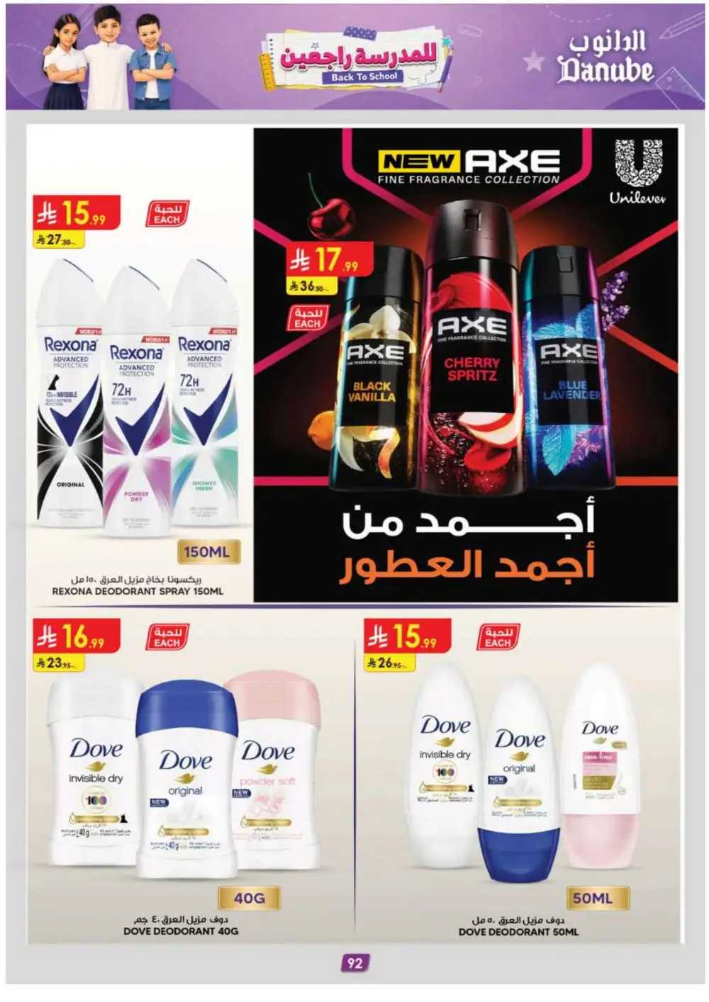 Danube Grocery & Back to School Offers | Latest Flyer page 101