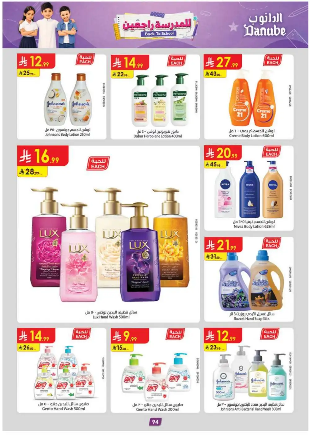 Danube Grocery & Back to School Offers | Latest Flyer page 103