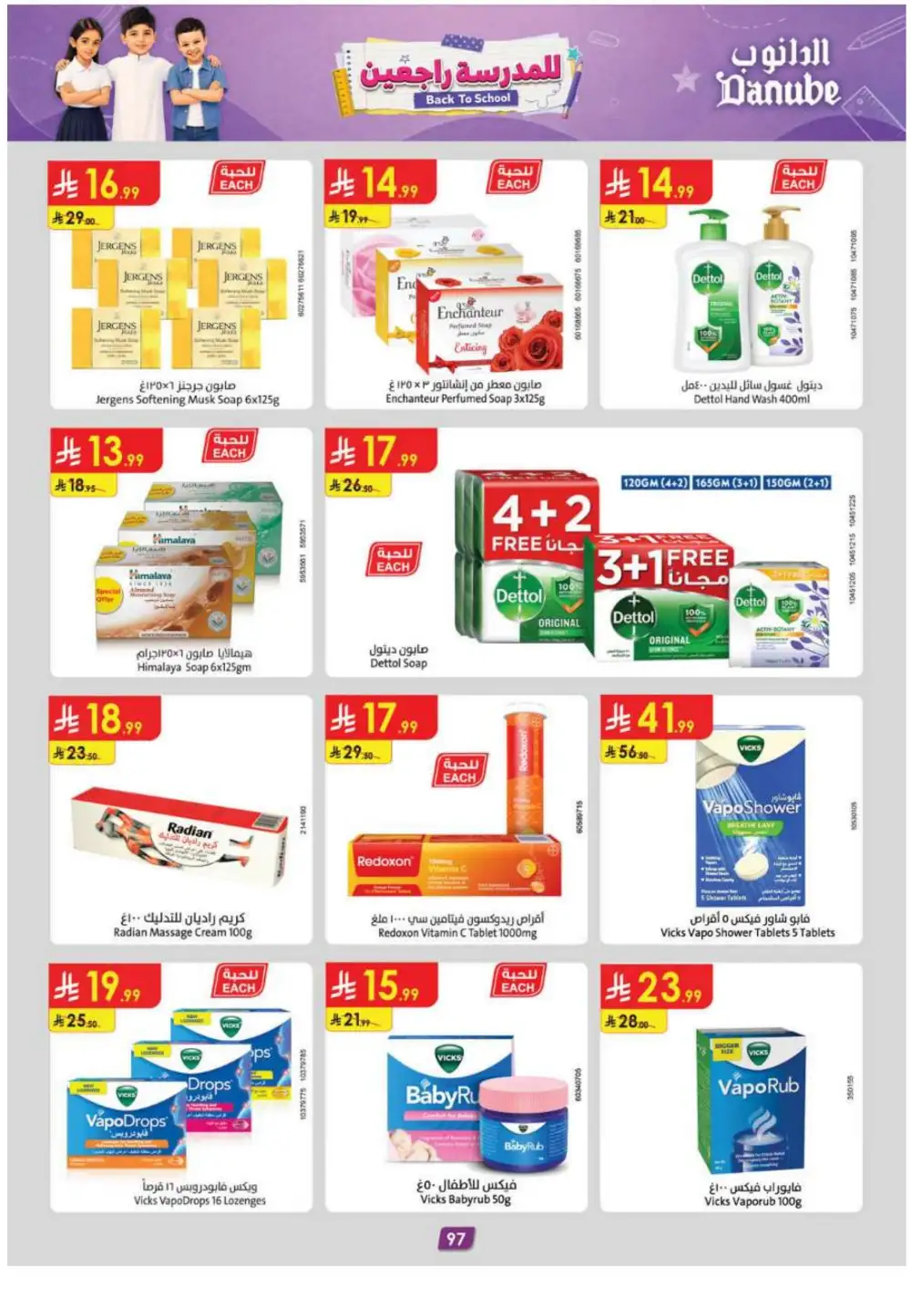 Danube Grocery & Back to School Offers | Latest Flyer page 106