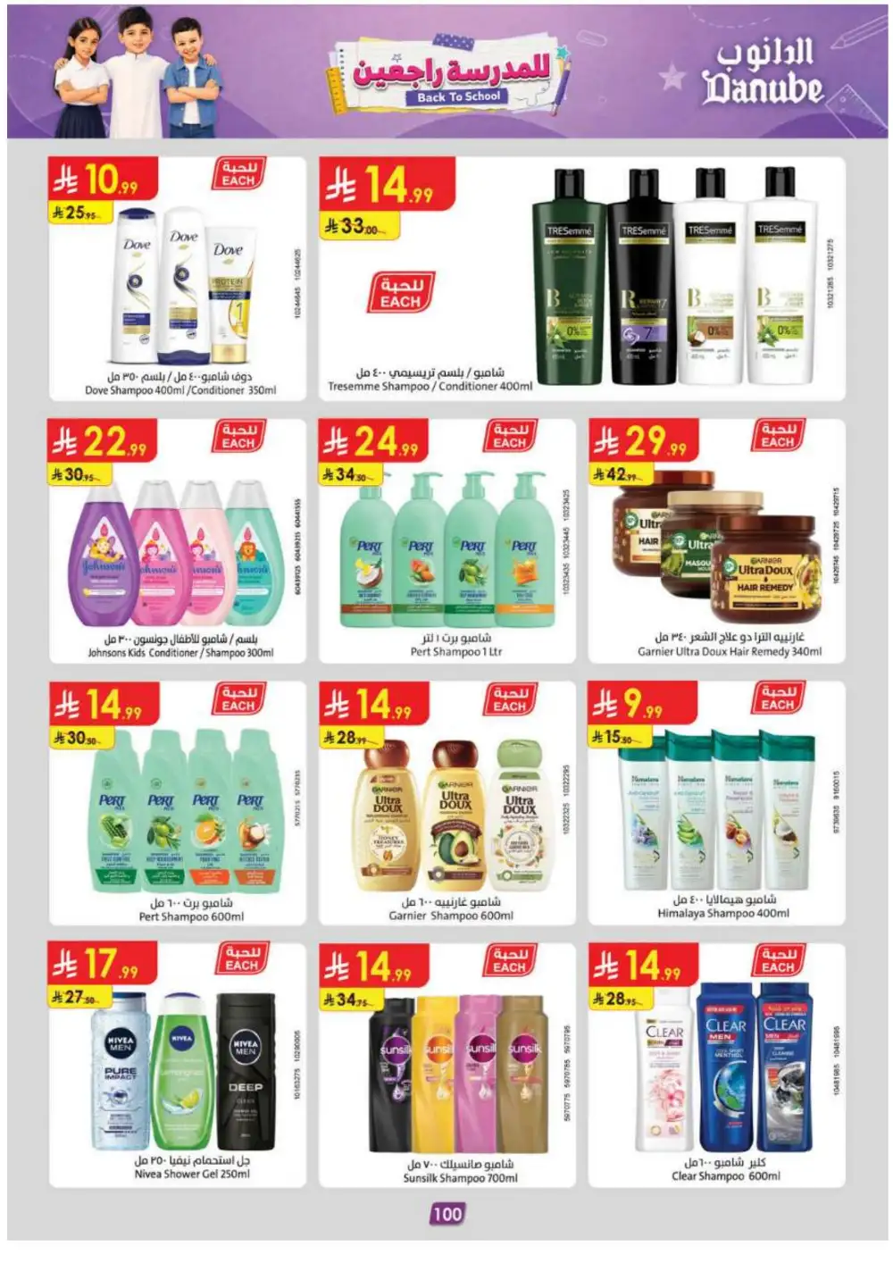 Danube Grocery & Back to School Offers | Latest Flyer page 109
