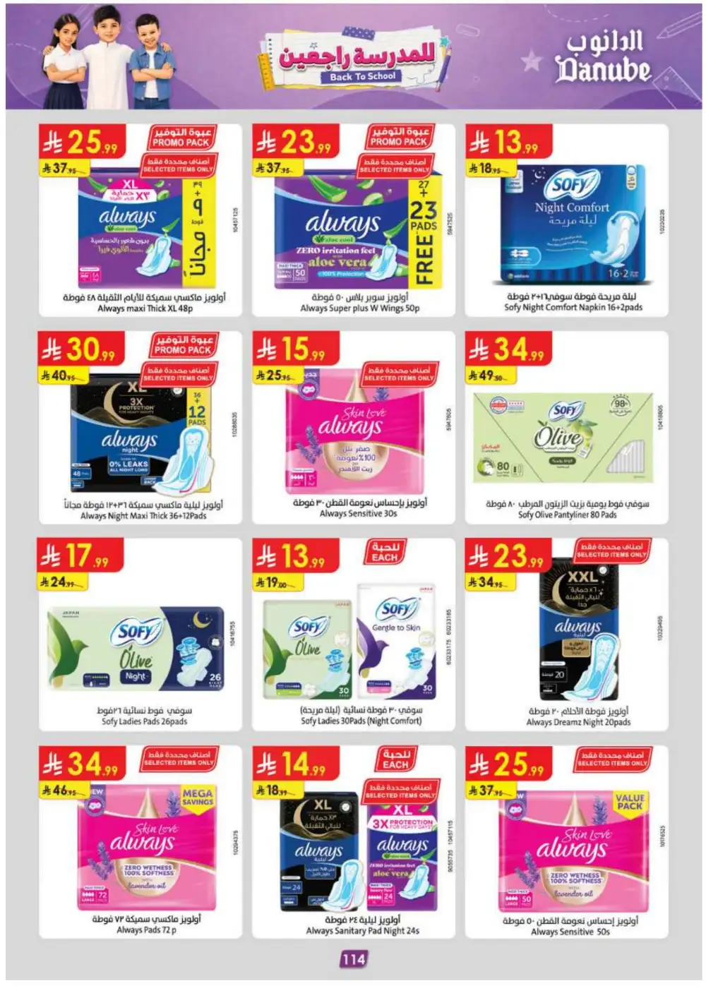 Danube Grocery & Back to School Offers | Latest Flyer page 123