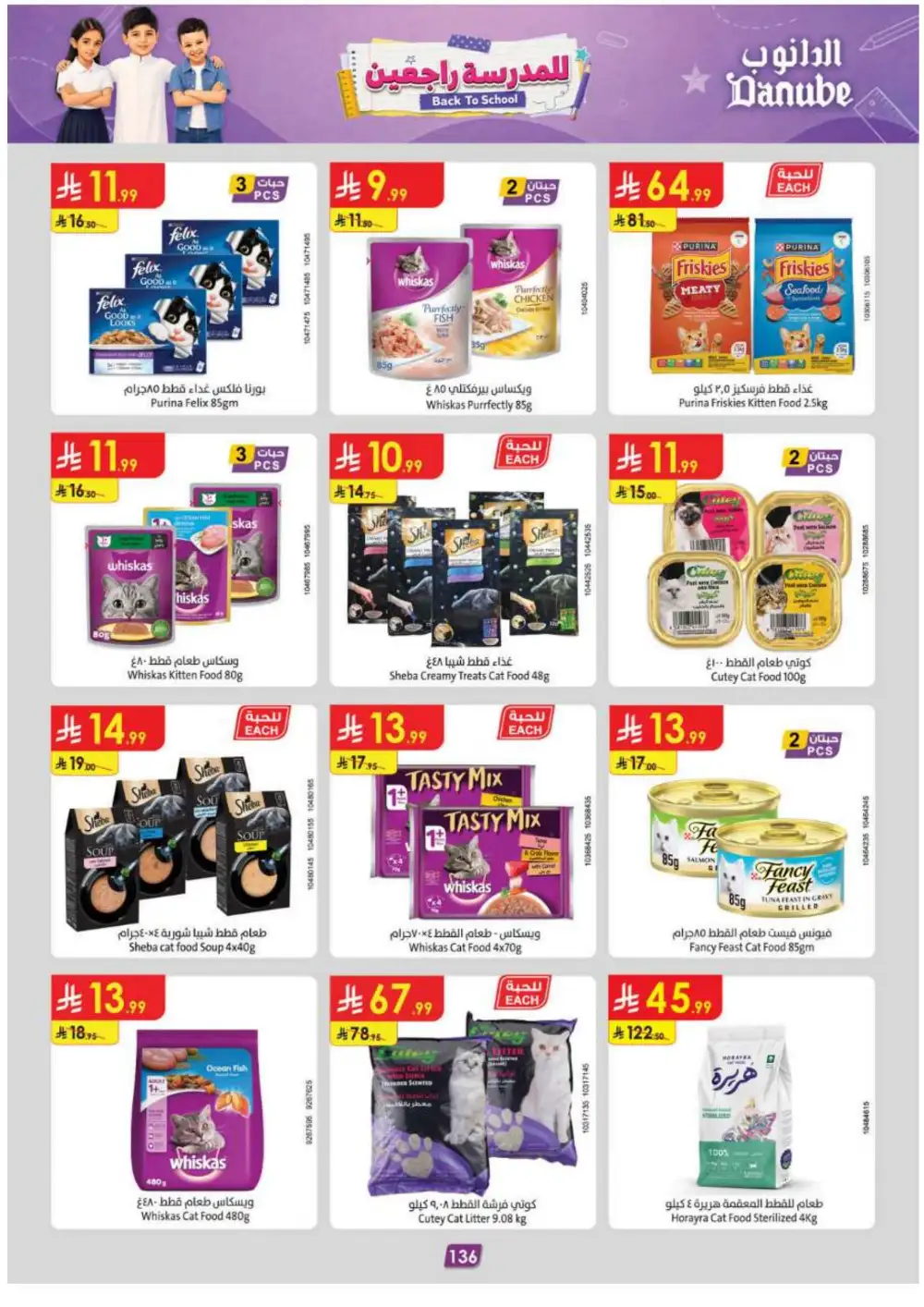 Danube Grocery & Back to School Offers | Latest Flyer page 145